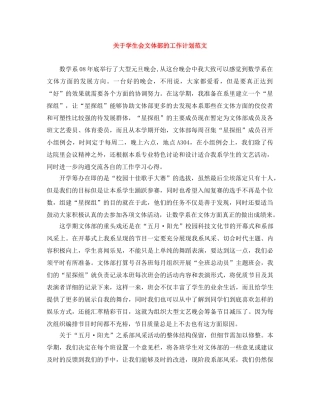 关于学生会文体部的工作计划范文 