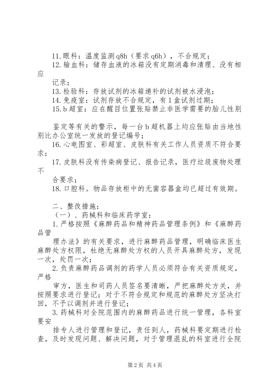 医院卫生执法检查整改报告_第2页