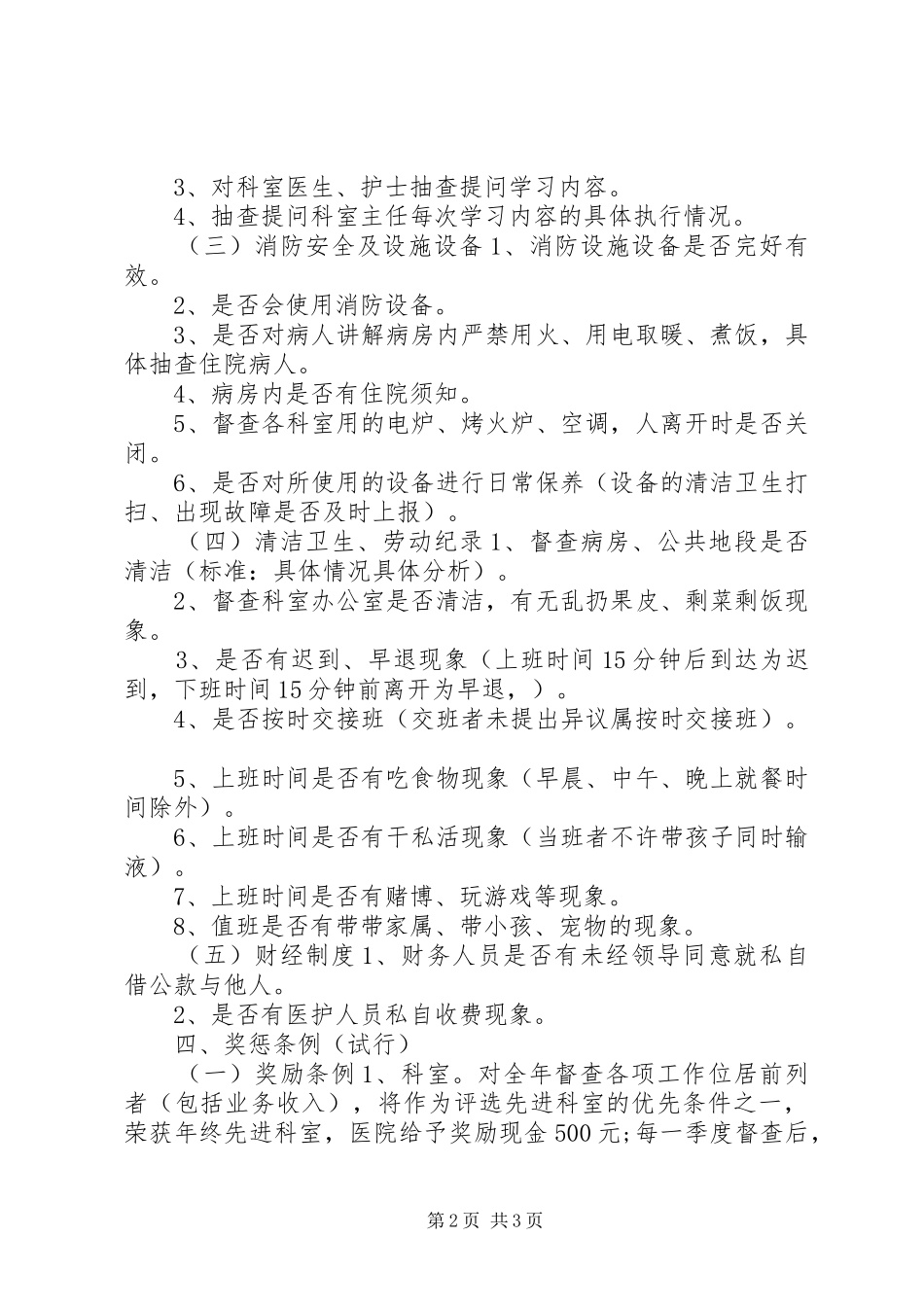 医院医疗督查小组工作情况汇报_第2页