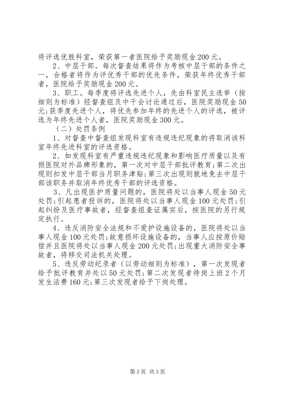 医院医疗督查小组工作情况汇报_第3页