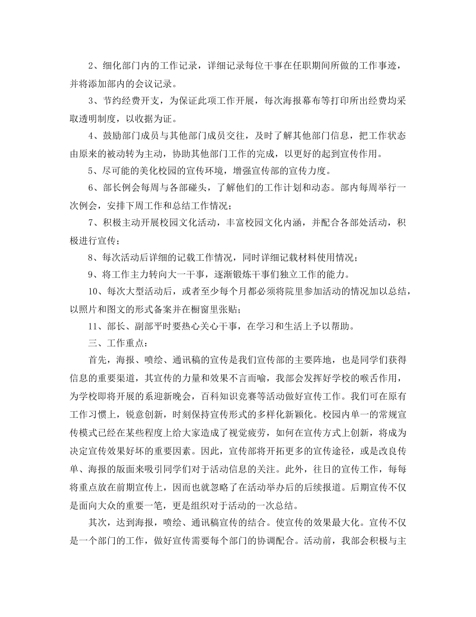 关于学生会宣传部工作计划范文 _第2页