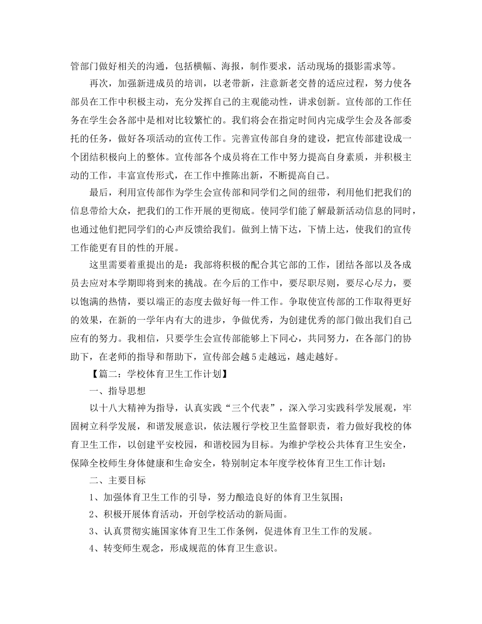 关于学生会宣传部工作计划范文 _第3页