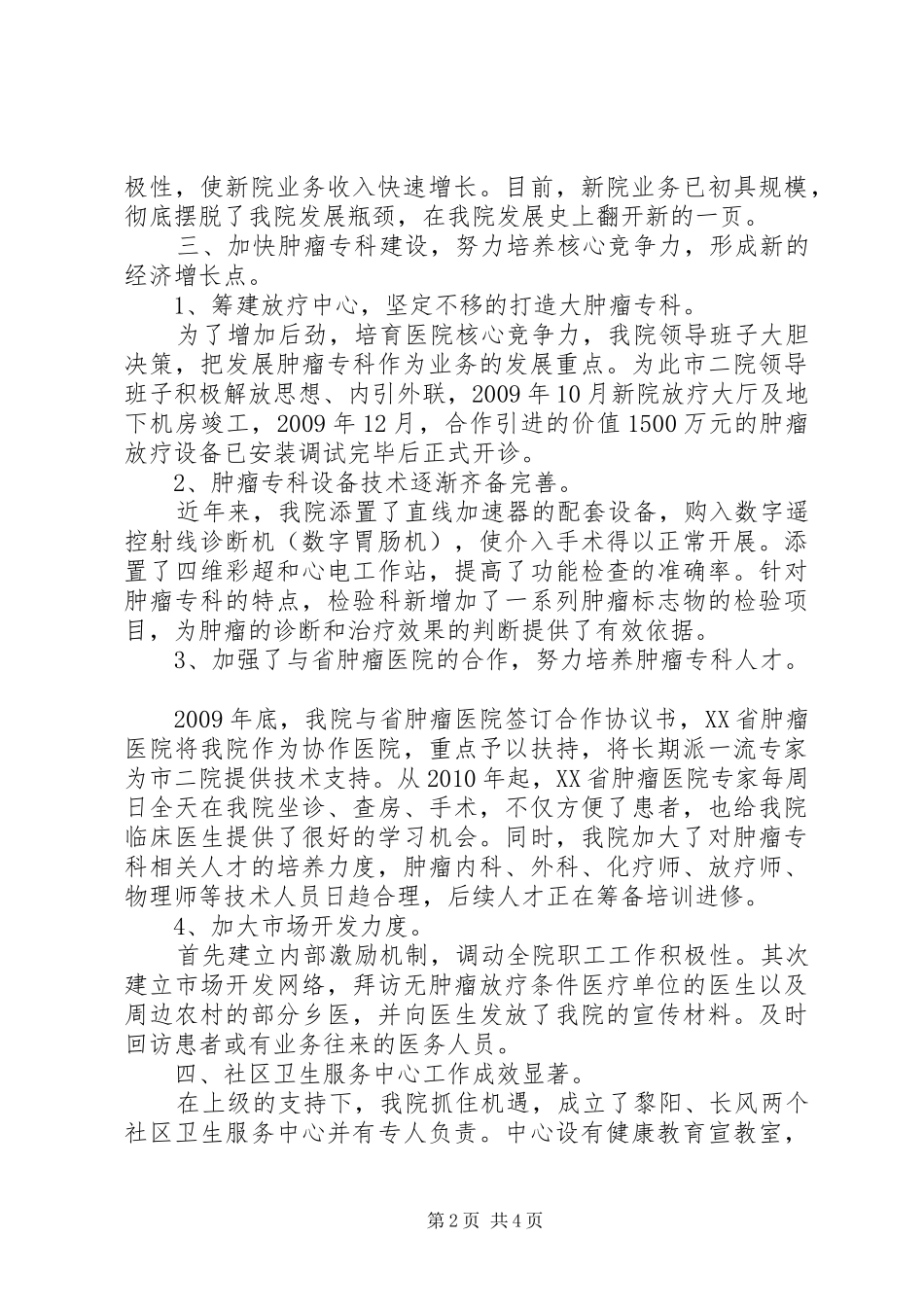 医院十一五工作情况报告_第2页