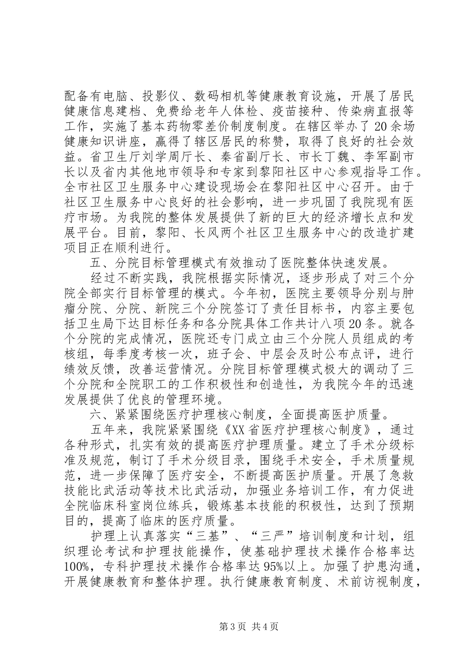 医院十一五工作情况报告_第3页