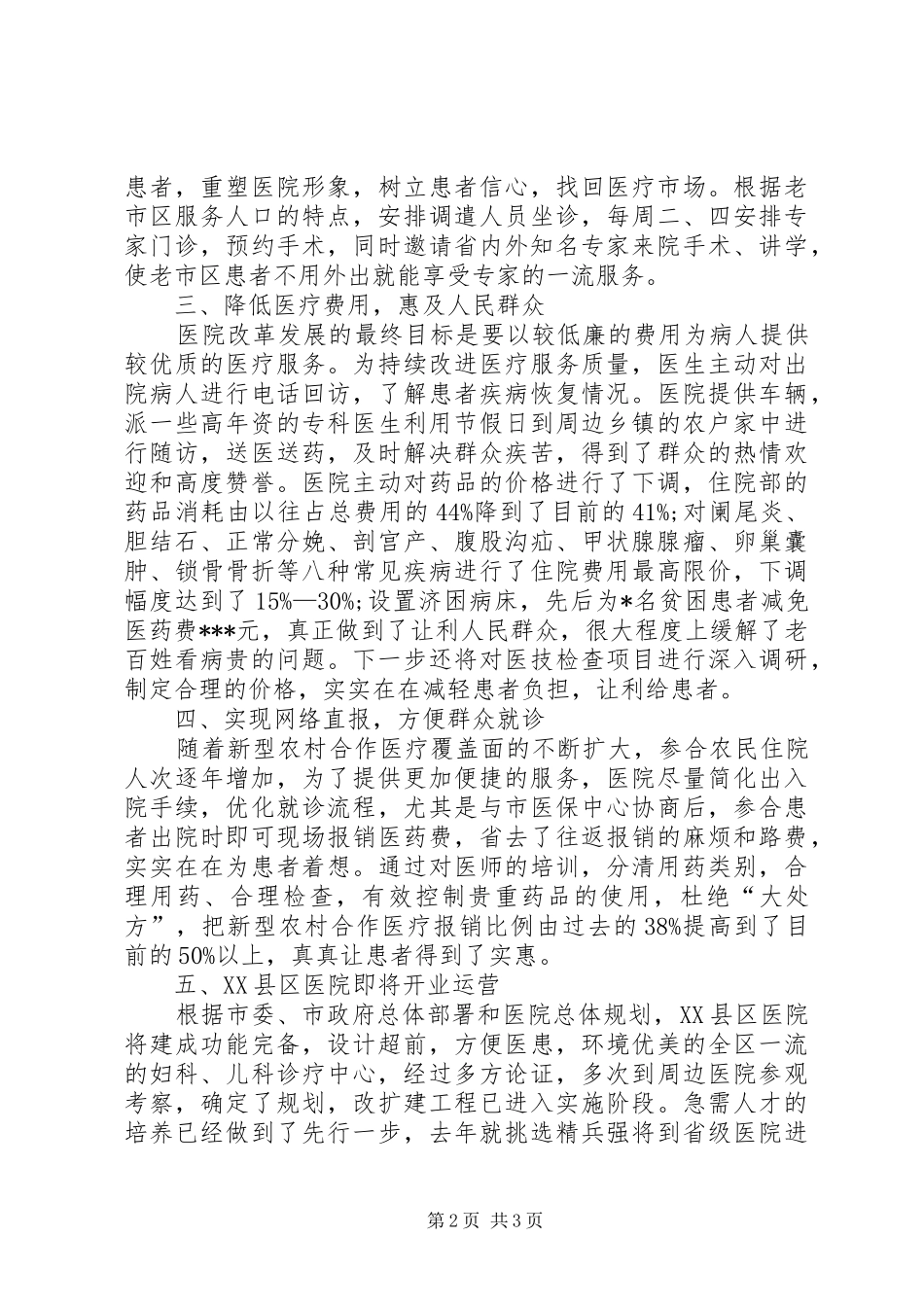 医院医疗质量情况汇报_第2页