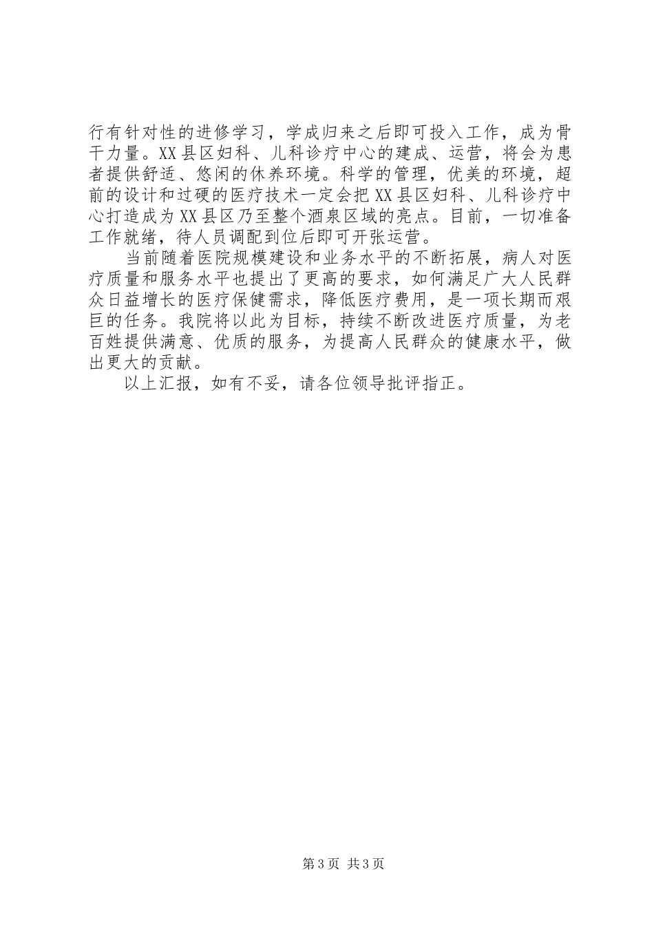 医院医疗质量情况汇报_第3页