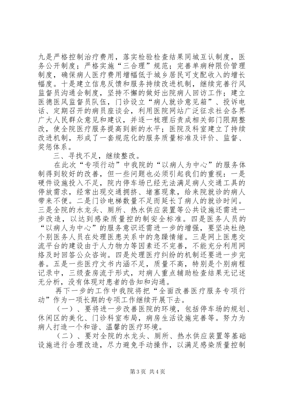 医院医疗服务改善汇报材料_第3页