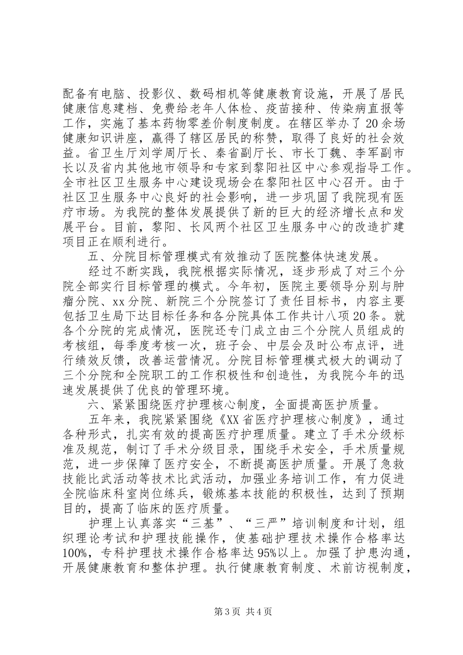 医院十一五工作报告_第3页