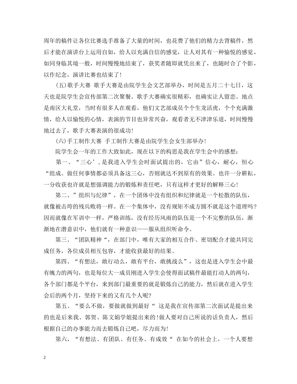 关于学生会宣传部下学期工作计划 _第2页