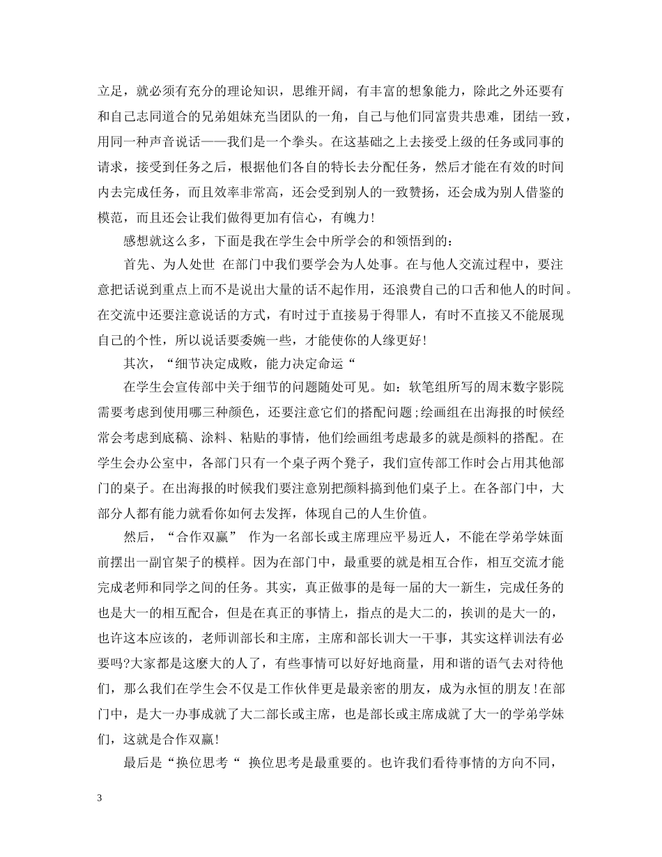 关于学生会宣传部下学期工作计划 _第3页