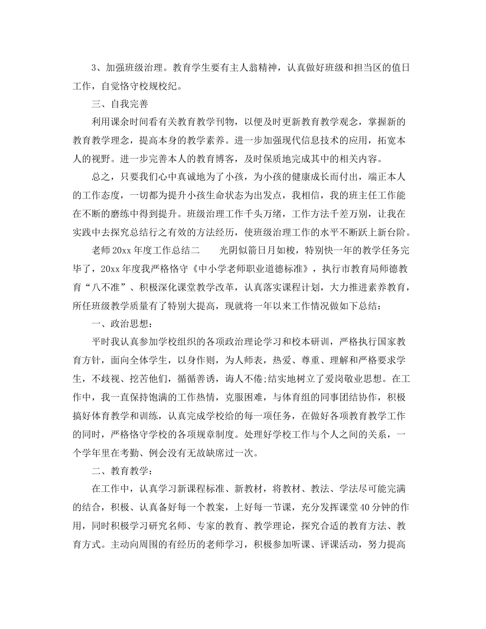 2021年度工作参考总结教师年度工作参考总结参考范文_第2页
