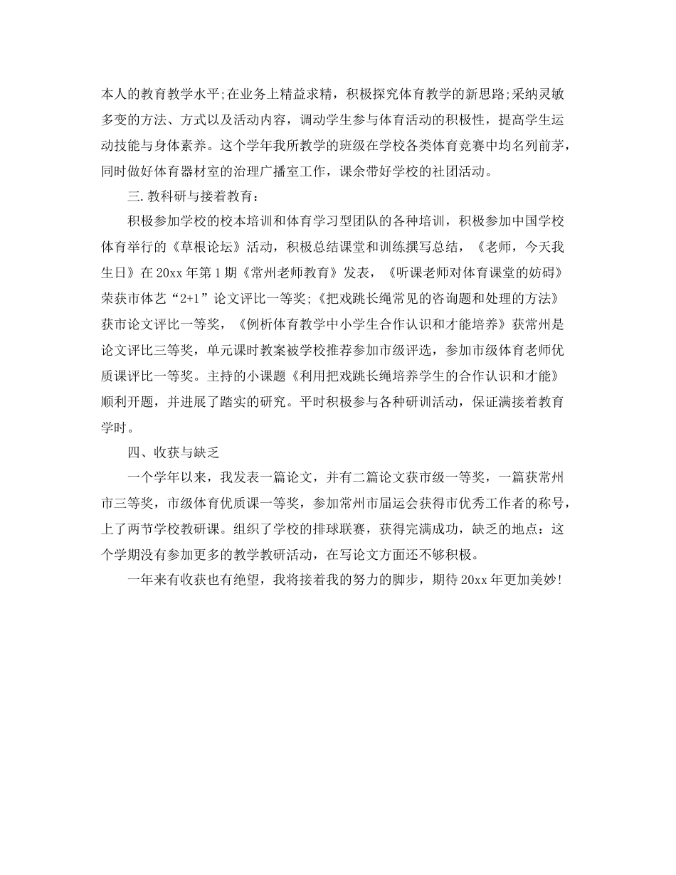 2021年度工作参考总结教师年度工作参考总结参考范文_第3页