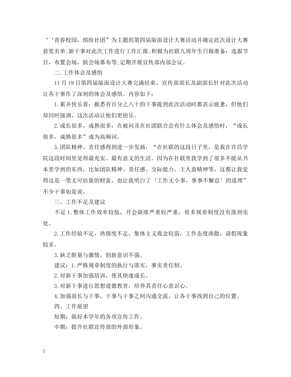 关于学生会宣传部的总结 _第2页