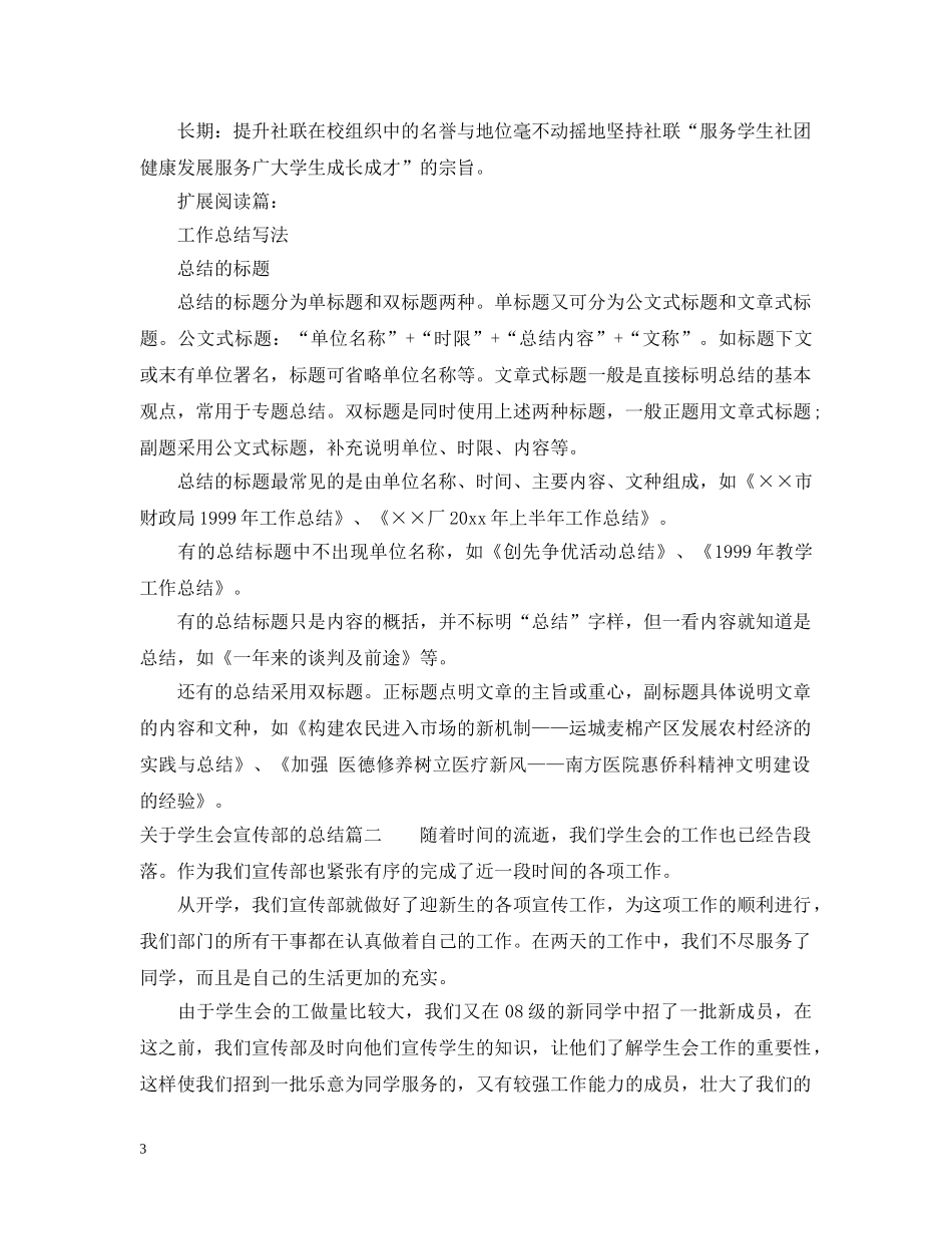 关于学生会宣传部的总结 _第3页
