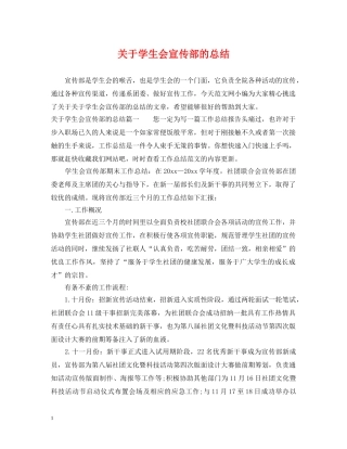 关于学生会宣传部的总结 