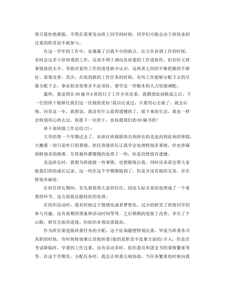 班长班干部班级工作参考总结_第2页