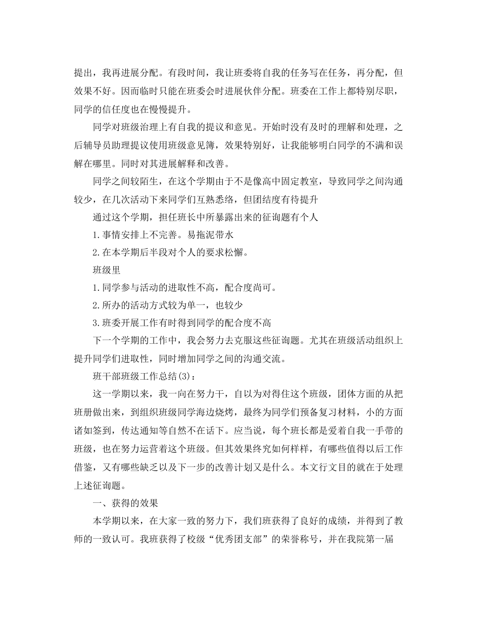 班长班干部班级工作参考总结_第3页