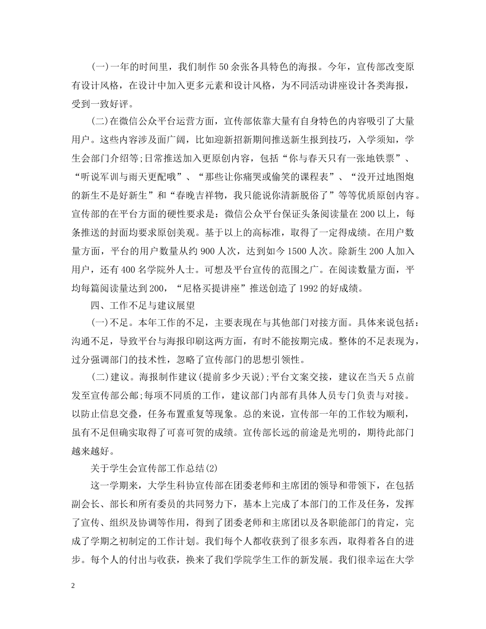 关于学生会宣传部工作总结 _第2页