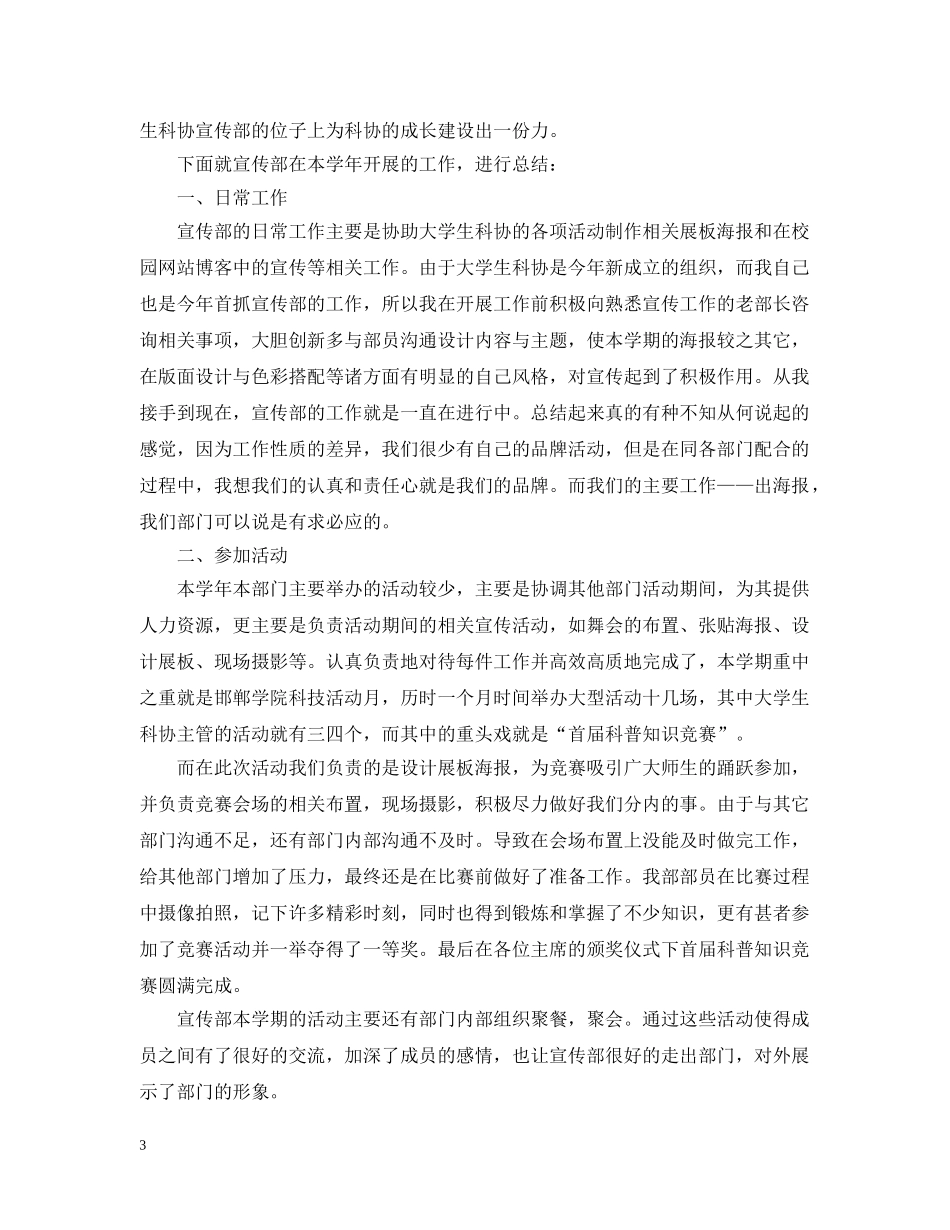 关于学生会宣传部工作总结 _第3页