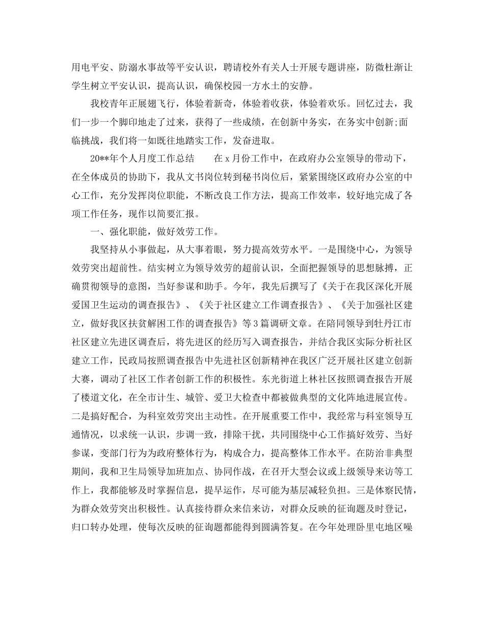 2021年工作参考总结关于个人月度工作参考总结_第2页