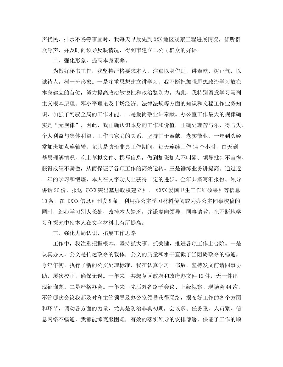2021年工作参考总结关于个人月度工作参考总结_第3页