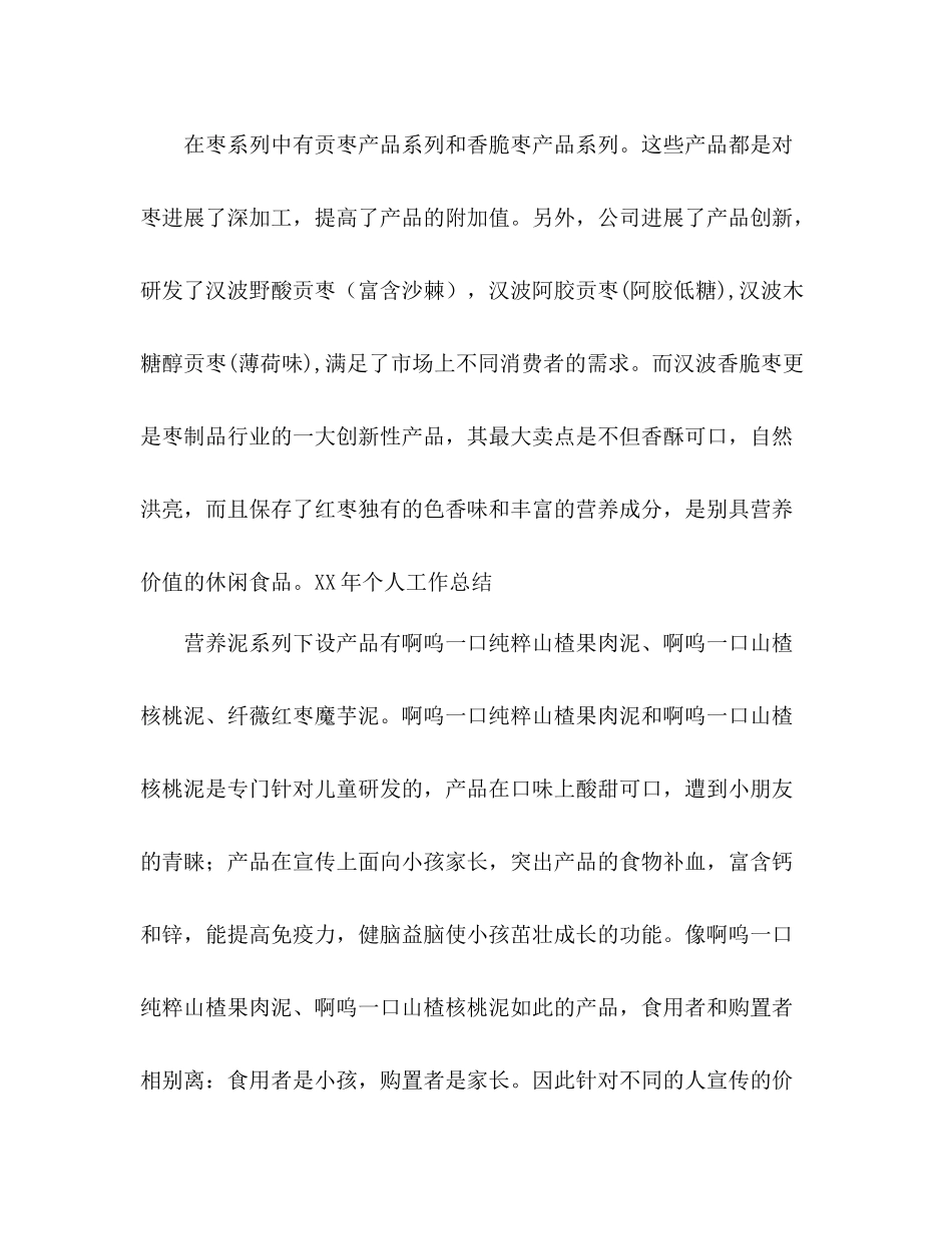 大学生在某食品公司实习工作参考总结（通用）_第2页