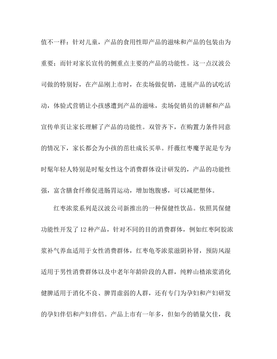 大学生在某食品公司实习工作参考总结（通用）_第3页