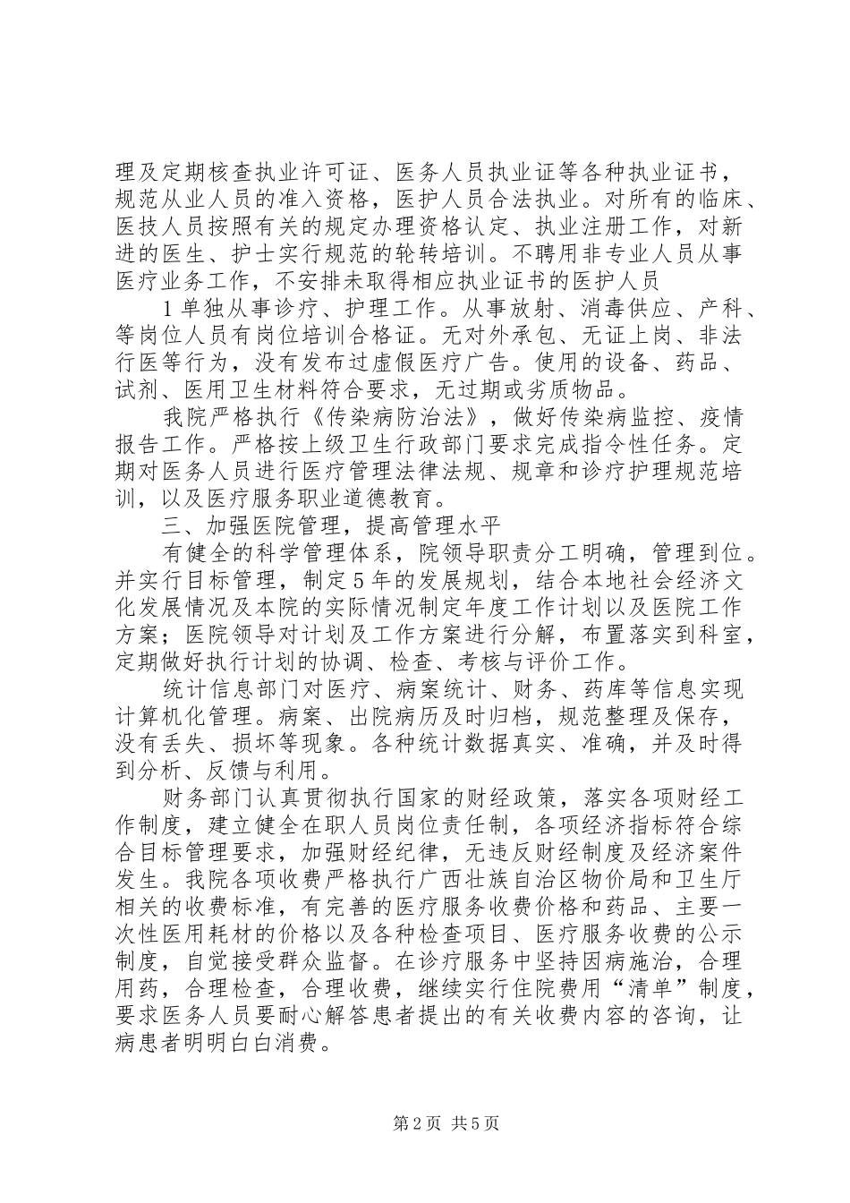 医院医疗执业情况报告_第2页