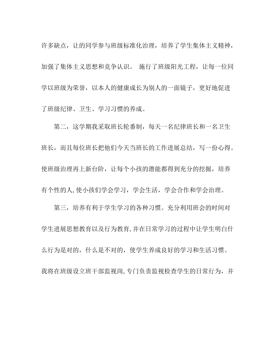2021年班级学期工作参考总结_第2页