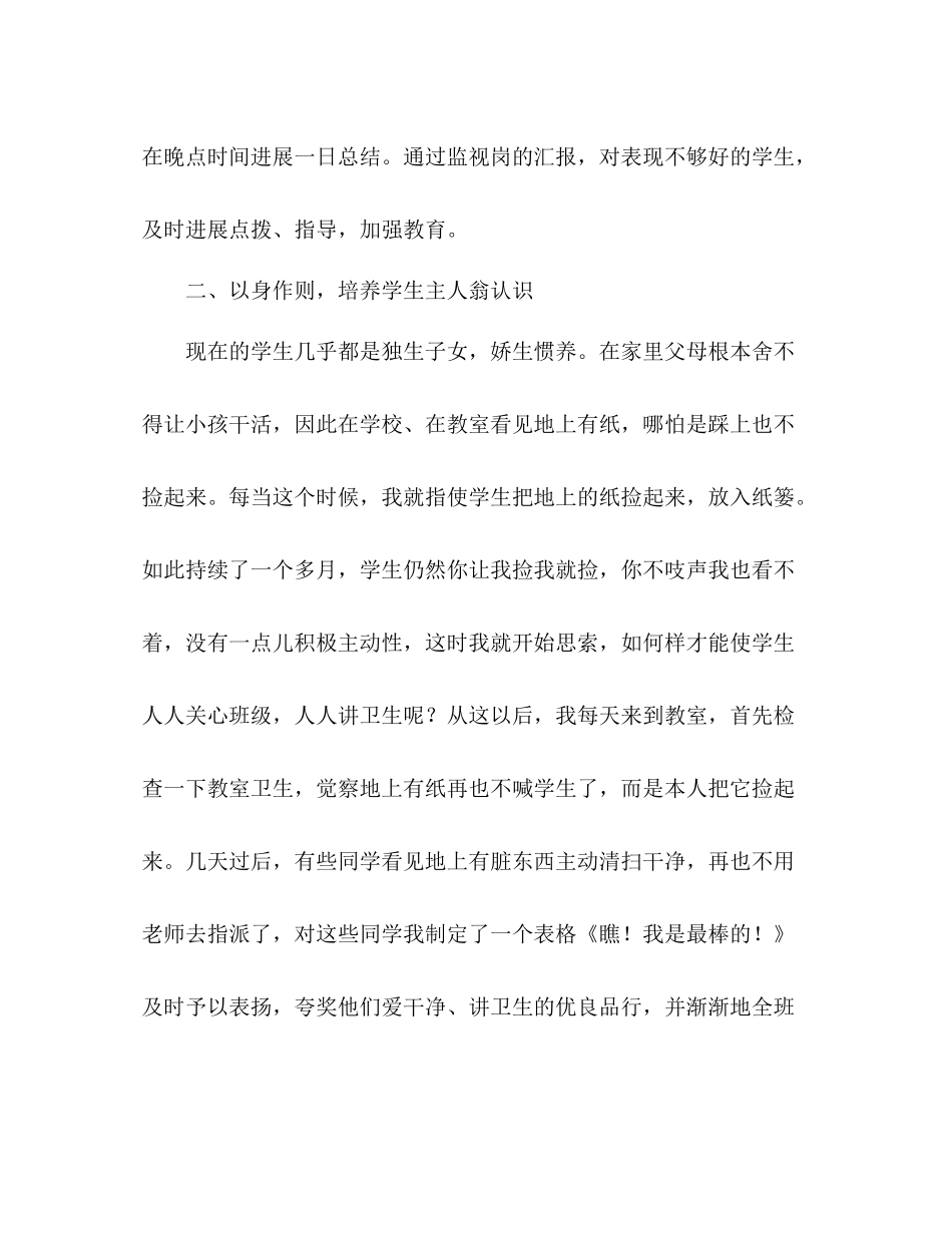 2021年班级学期工作参考总结_第3页