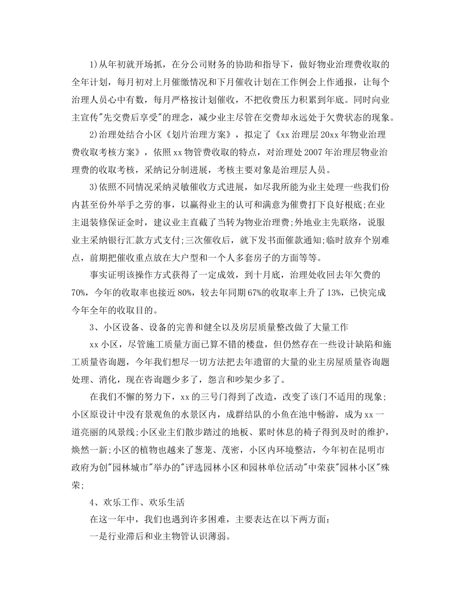 物业部门年终工作参考总结范文（通用）_第2页