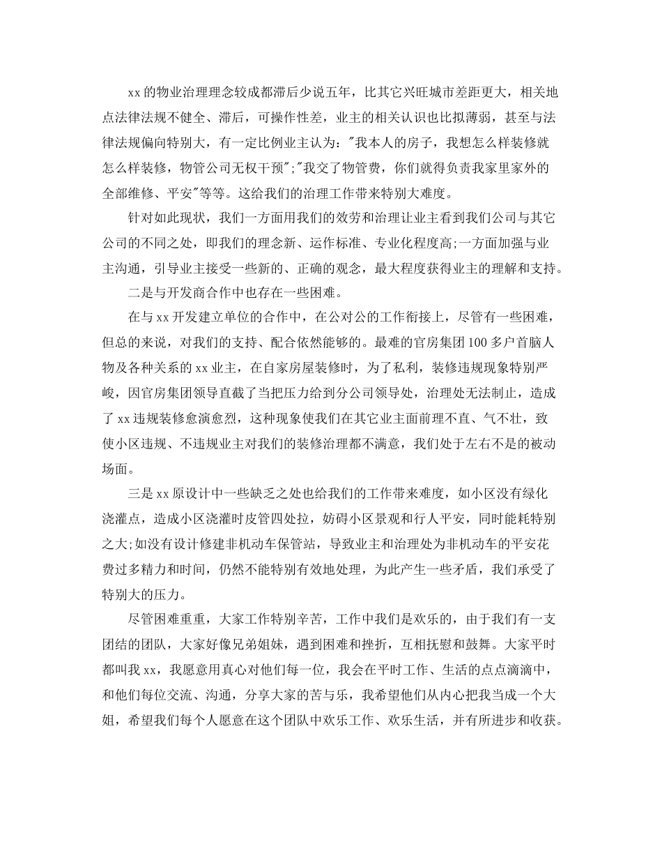 物业部门年终工作参考总结范文（通用）_第3页