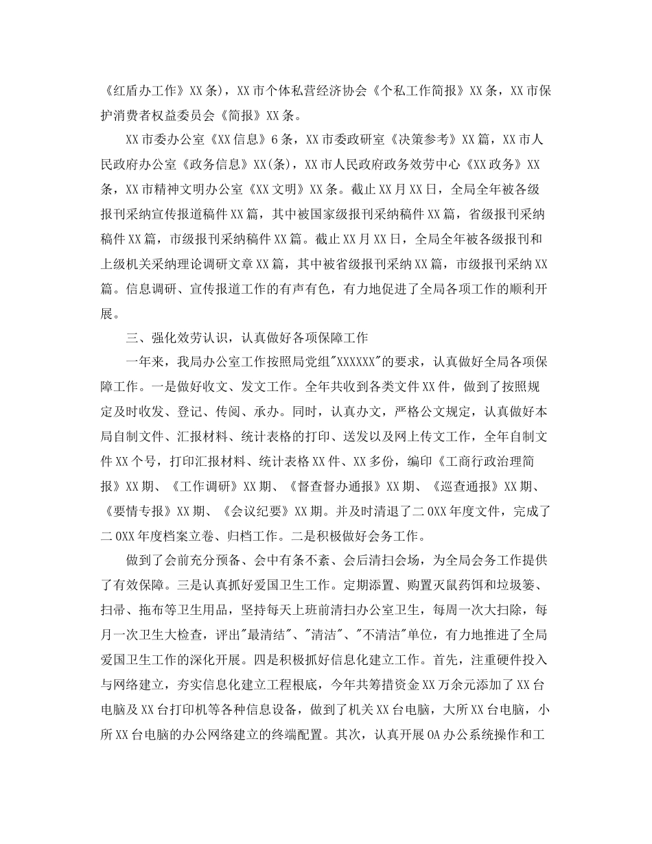 办公室工作参考总结工商局办公室个人年终工作参考总结_第2页