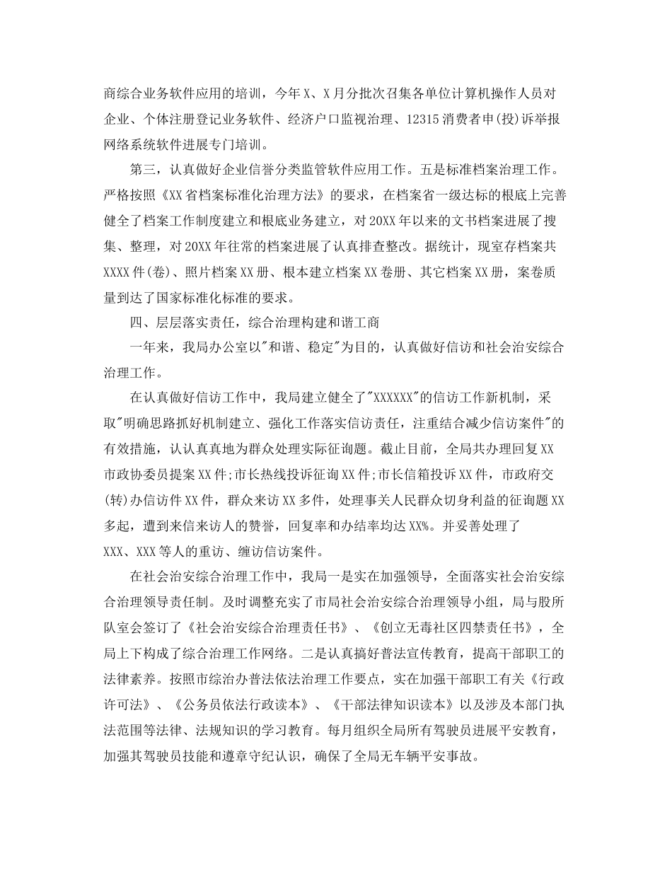 办公室工作参考总结工商局办公室个人年终工作参考总结_第3页