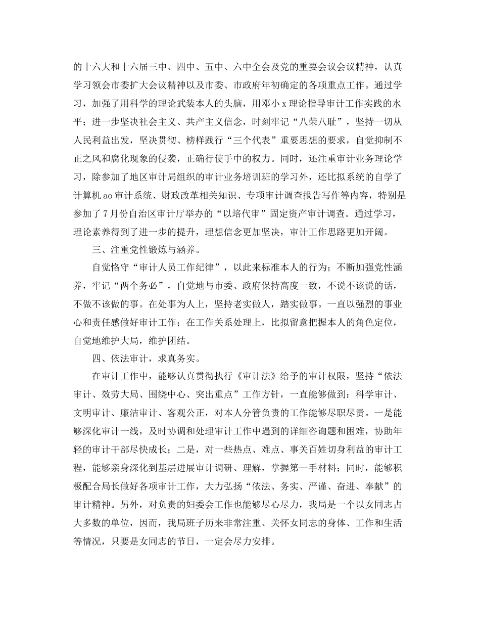 审计局工作人员的自我参考总结_第2页