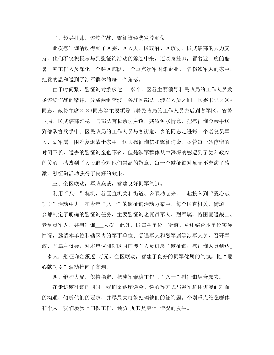 2021年工作参考总结八一期间开展双拥工作参考总结_第2页