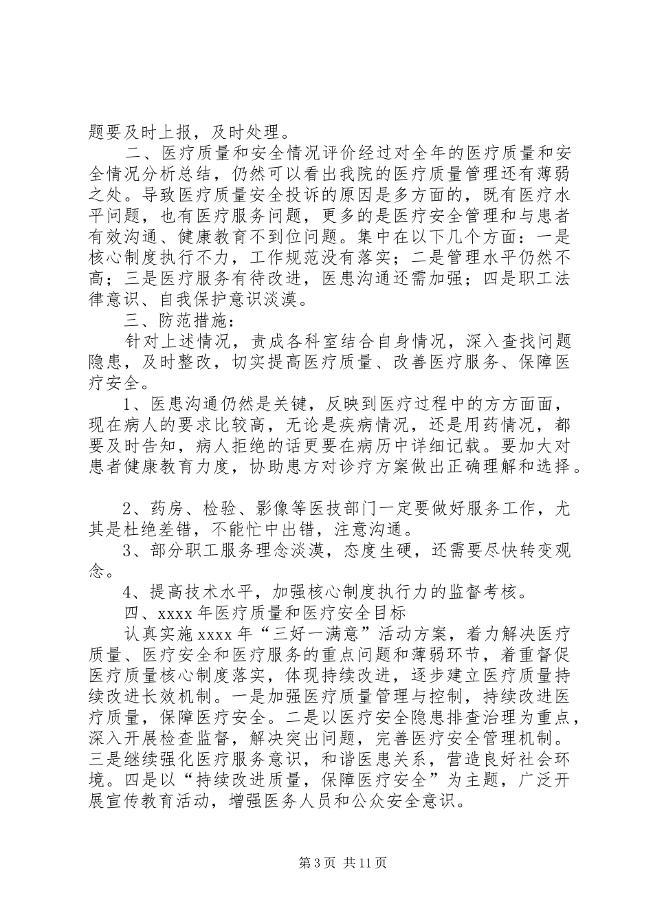 医院医疗安全分析报告_第3页