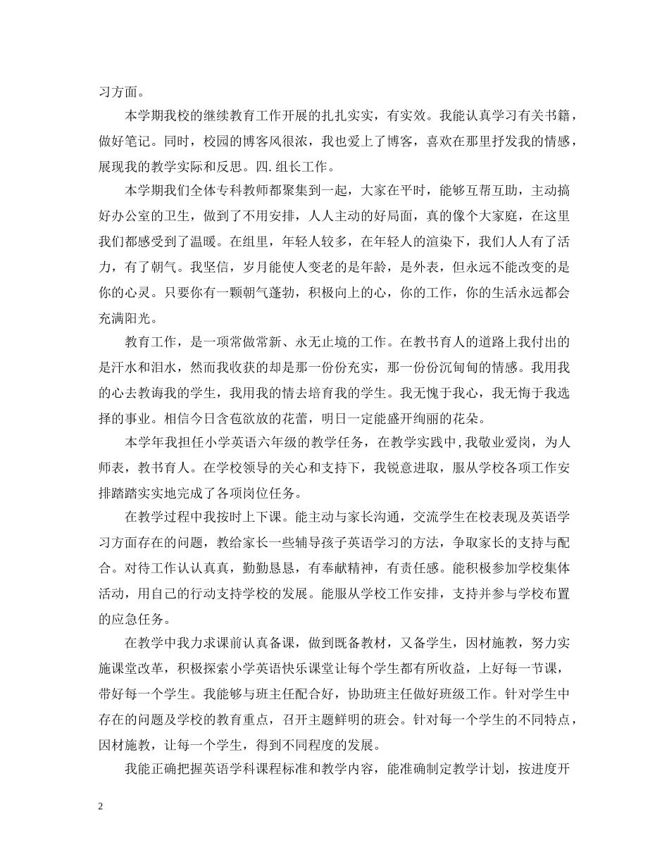 关于学校骨干教师工作总结 _第2页