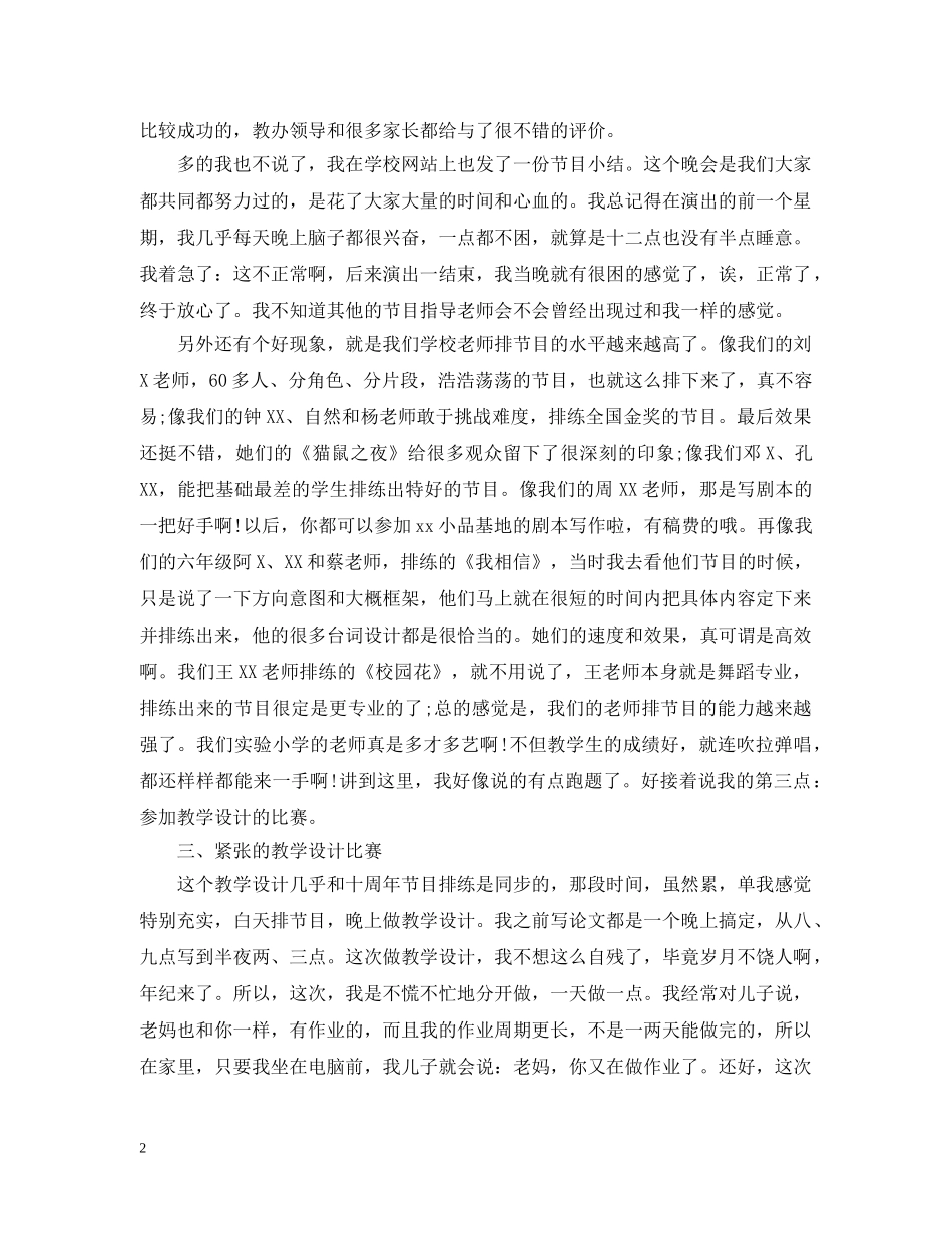 关于学校音乐教学工作总结 _第2页