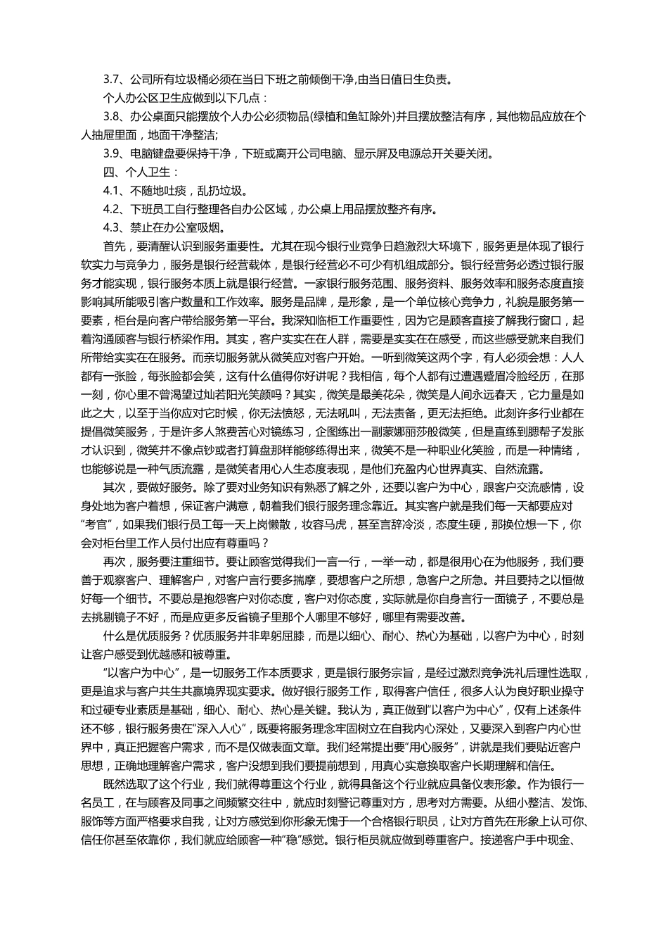 银行服务的改进措施精选5篇_第3页