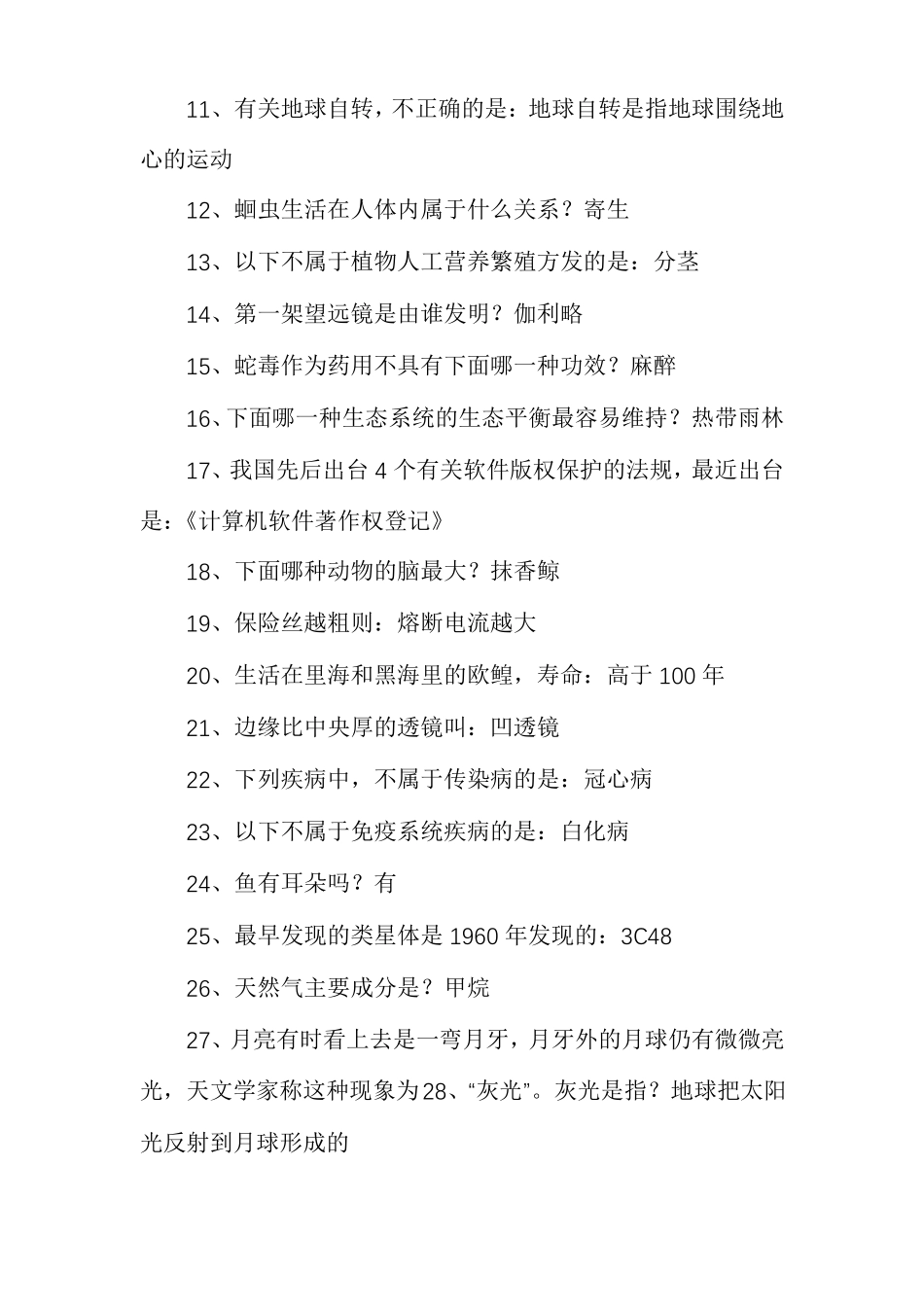 生活常识趣味问答题生活常识问答题及答案_第2页