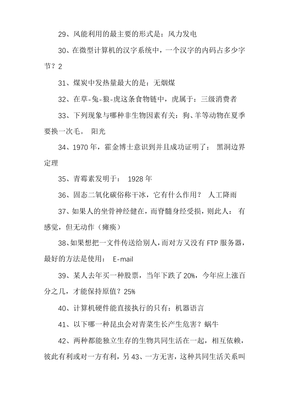 生活常识趣味问答题生活常识问答题及答案_第3页