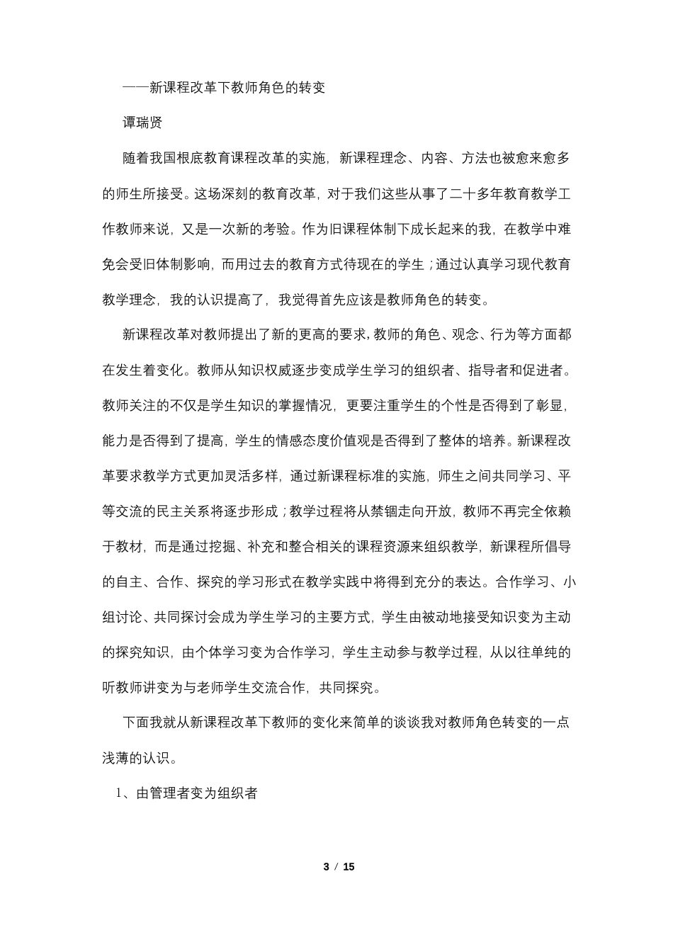 教育教学理论心得体会_第3页