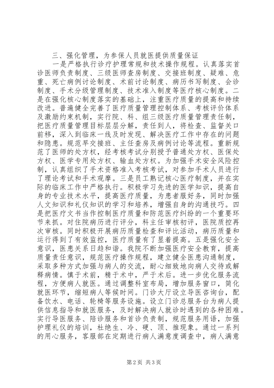 医院医疗保险工作自查报告_第2页