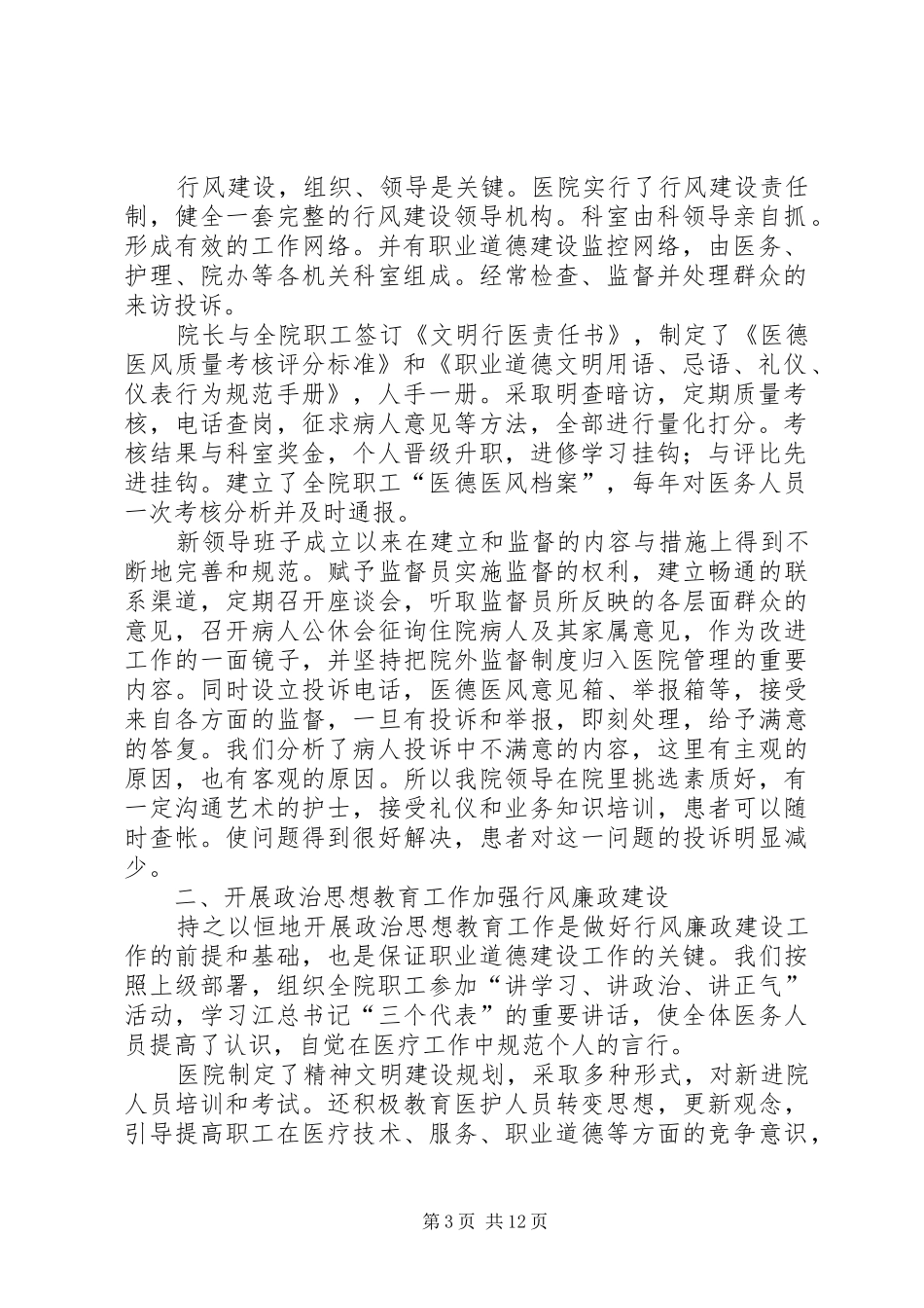 医院医德医风建设工作汇报_第3页