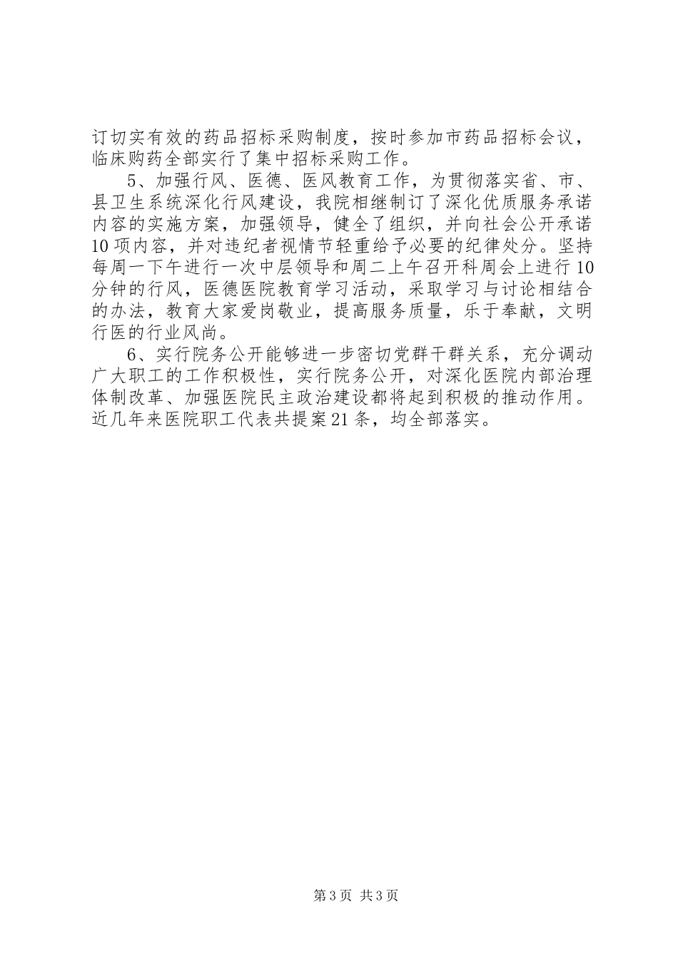医院医德行业作风建设汇报材料_第3页