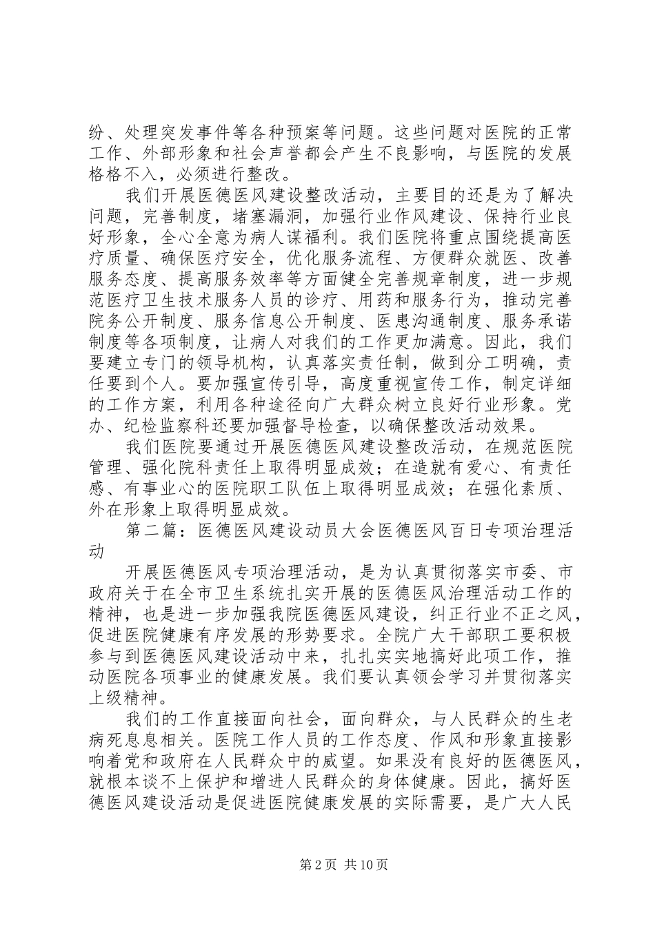 医院医德医风建设动员大会报告_第2页