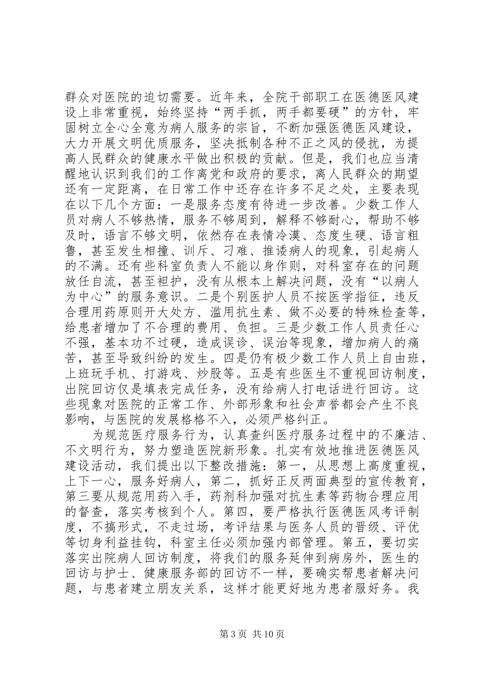 医院医德医风建设动员大会报告_第3页