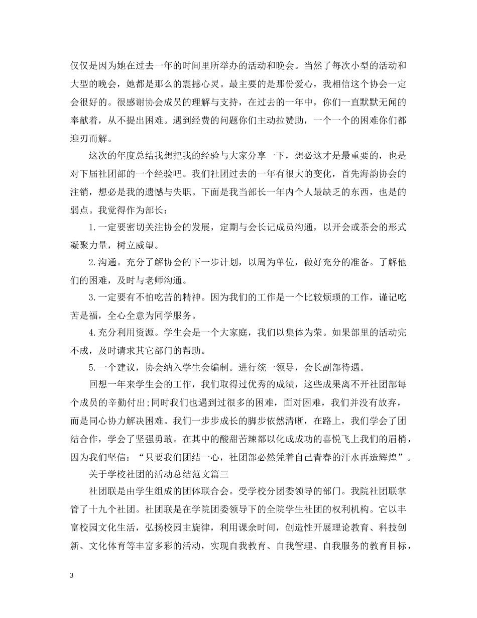 关于学校社团的活动总结范文 _第3页