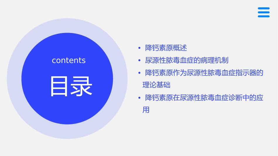 降钙素原可作为尿源性脓毒血症的指示器小讲课护理课件_第2页